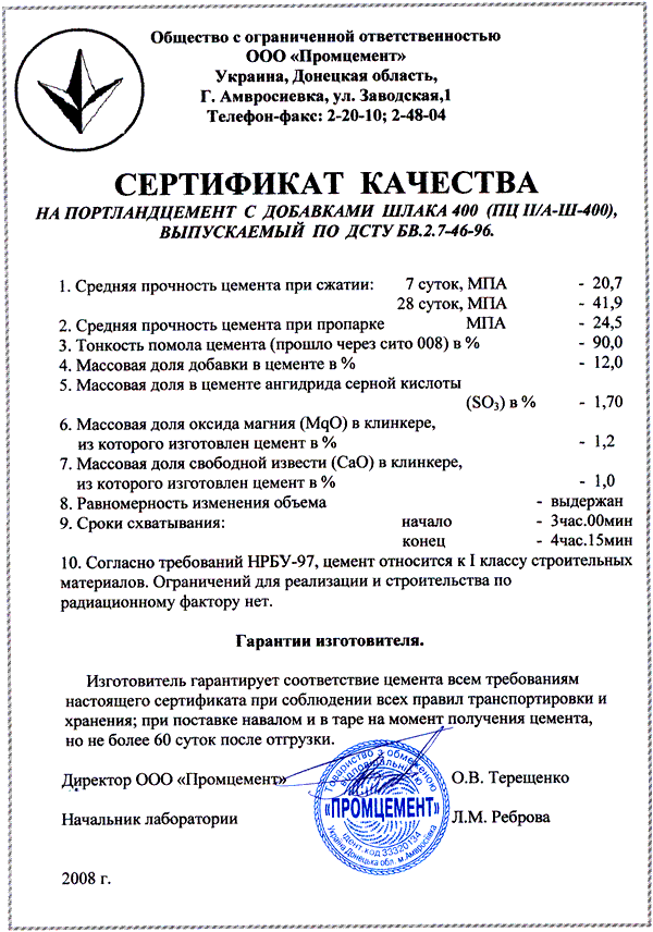 Сертификат качества продукции образец