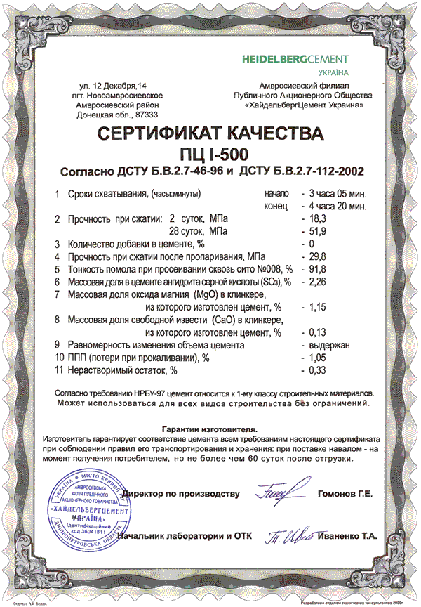 Сертификат качества. Сертификат качества на цемент м400. Сертификат качества на цемент м500 2022. Сертификат на цемент м400 2022. Сертификат на цемент м500 2022 год.